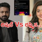 Sandalwood: రిషబ్ వర్సెస్ రష్మిక.. గొడవలు నిజమేనా.. ఒక్క పోస్ట్ తో క్లారిటీ..!