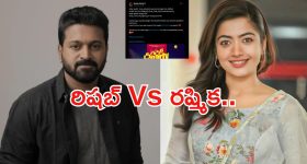Sandalwood: రిషబ్ వర్సెస్ రష్మిక.. గొడవలు నిజమేనా.. ఒక్క పోస్ట్ తో క్లారిటీ..!