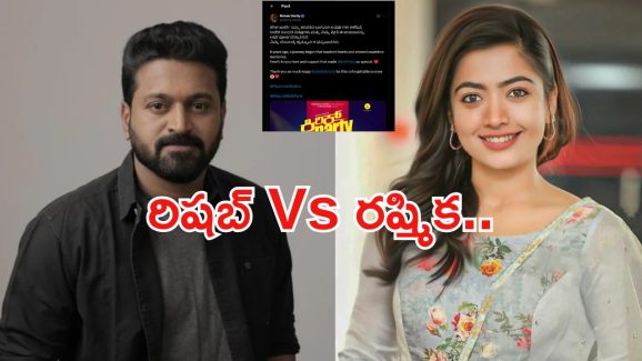 Sandalwood: రిషబ్ వర్సెస్ రష్మిక.. గొడవలు నిజమేనా.. ఒక్క పోస్ట్ తో క్లారిటీ..!