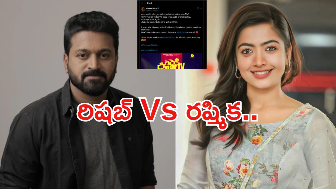 Sandalwood: రిషబ్ వర్సెస్ రష్మిక.. గొడవలు నిజమేనా.. ఒక్క పోస్ట్ తో క్లారిటీ..!