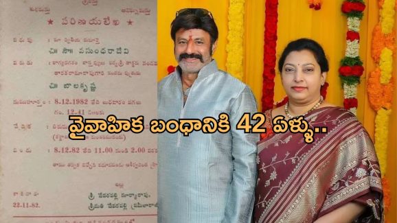 Balakrishna – Vasundhara Devi: బాలయ్య – వసుంధర వైవాహిక బంధానికి 42 ఏళ్ళు.. ఎందరికో ఆదర్శం..!