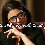 Samantha: సామ్ ఏడుపు వెనుక ఇదా అసలు కథ.. ఖంగుతిన్న ఫ్యాన్స్..!