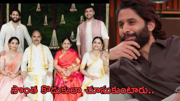 Naga Chaitanya: శోభిత కుటుంబం పై చైతూ అలాంటి కామెంట్స్..!