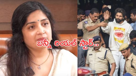 Poonam Kaur – Allu Arjun: బన్నీ అరెస్ట్.. సంచలన ట్వీట్ చేసిన పవన్ కళ్యాణ్ హీరోయిన్..!