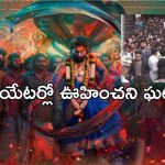 Pushpa 2 Kochi: థియేటర్లలో వింత అనుభవం.. సెకండ్ ఆఫ్ మాత్రమే.. కట్ చేస్తే..!