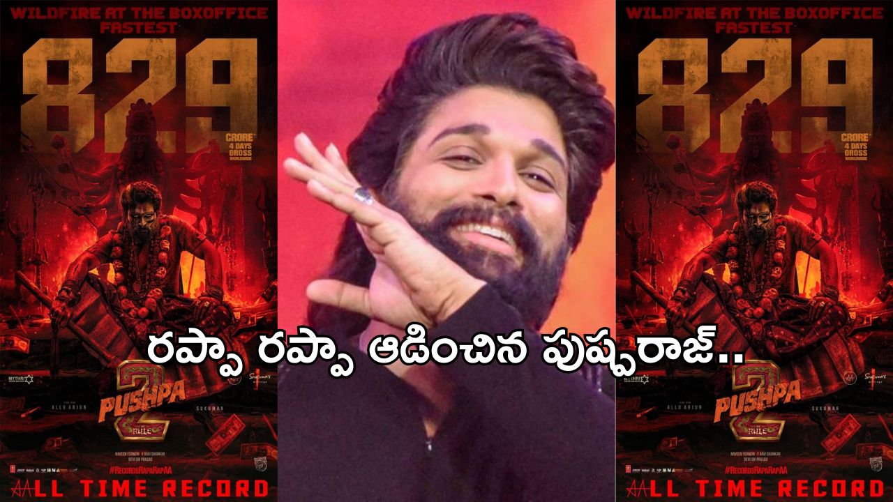 Pushpa 2 4day’s Collections: 5 రోజుల్లోనే రూ.1000 కోట్ల చేరువలో ‘పుష్ప’రాజ్.. సరికొత్త రికార్డ్..!