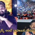 Ram Gopal Varma: బన్నీ ఫ్యాన్స్ పై రాంగోపాల్ వర్మ పోస్ట్.. ఇది కదా అసలైన హీరోయిజం..!