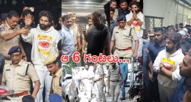 Allu Arjun's Case In Detail: మార్నింగ్ నుంచి బెయిల్ వరకు... మినిట్ టు మినిట్ ఏం జరిగిందంటే..?