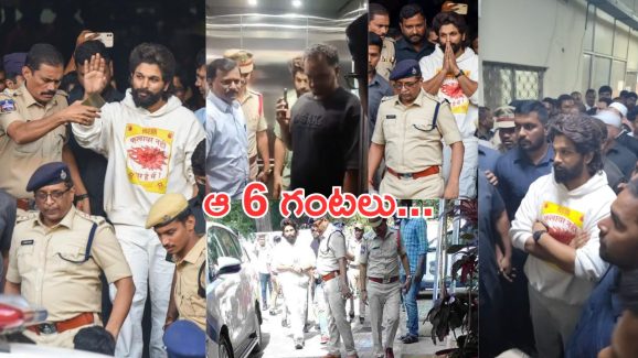 Allu Arjun’s Case In Detail: మార్నింగ్ నుంచి బెయిల్ వరకు… మినిట్ టు మినిట్ ఏం జరిగిందంటే..?