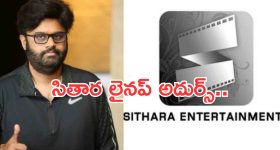 Sithara entertainment: లైనప్ చూస్తే అదుర్స్.. దేనికవే ప్రత్యేకత..!