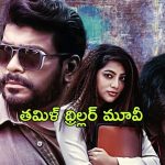 OTT Movie : పబ్బులో కళ్ళు తిరిగి పడిపోయే అమ్మాయిలను ఏం చేస్తారంటే… ట్విస్ట్ లతో మతి పోగొట్టే తమిళ్ థ్రిల్లర్ మూవీ