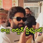 Allu Arjun’ Statement : పోలీసులకు అల్లు అర్జున్ ఇచ్చిన స్టేట్మెంట్… ఏం చెప్పారంటే?