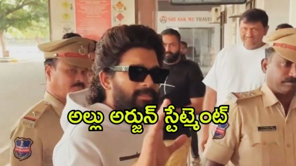 Allu Arjun’ Statement : పోలీసులకు అల్లు అర్జున్ ఇచ్చిన స్టేట్మెంట్… ఏం చెప్పారంటే?
