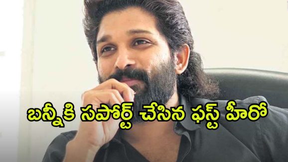 Allu Arjun : అల్లు అర్జున్ అరెస్ట్ పై టాలీవుడ్ మౌనం… బన్నీకి సపోర్ట్ ఇచ్చిన ఫస్ట్ స్టార్ ఈయనే