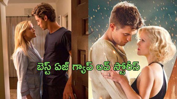 OTT Movie : ఏజ్ గ్యాప్ తో వచ్చిన బెస్ట్ లవ్ స్టోరీ మూవీస్ మిస్ కాకుండా చూడండి.