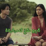 OTT Movie : ముసలి భర్త, యంగ్ భార్య మధ్యలో పనోడు…