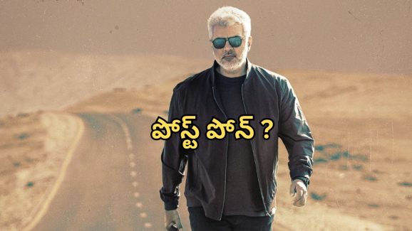 Vidaa Muyarchi : అజిత్ సినిమా రిలీజ్ డేట్ పై సస్పెన్స్… అసలు ఉన్నట్టా లేనట్టా?