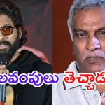 Thammareddy Bharadwaj: అల్లు అర్జున్ ఈగో.. సీఎం ముందు ఇండస్ట్రీ తలవంచేలా చేసింది
