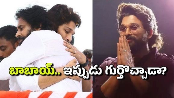 Allu Arjun: టికెట్ రేట్స్ పెంచేసరికి కళ్యాణ్ బాబాయ్ అయ్యాడా.. బన్నీ బాబు