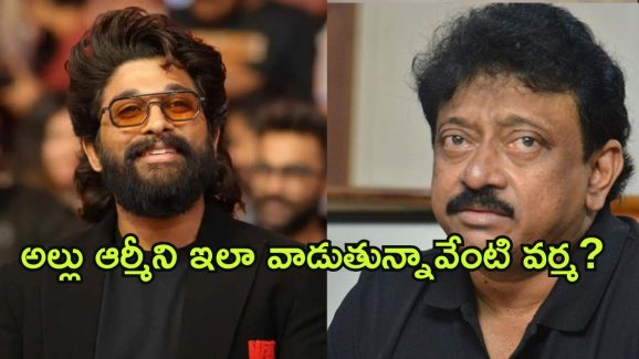 RGV Tweet on MEGA : అల్లు vs మెగా వివాదానికి ఆజ్యం పోస్తున్న వర్మ… బన్నిని, ఆయన ఫ్యాన్స్‌ను వాడేస్తున్నాడు