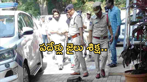 Allu Arjun : అల్లు అర్జున్ కు 10 ఏళ్లు జైలు శిక్ష తప్పదా..?