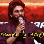 Allu Arjun : సినిమాలకు అల్లు అర్జున్ బ్రేక్.. ఏమైంది అన్నా ఇంత గ్యాప్ తీసుకుంటున్నావ్…