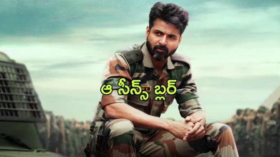Amaran : ‘అమరన్’ వివాదానికి ఫుల్ స్టాప్ పెట్టిన మేకర్స్… ఆ సీన్స్ ఛేంజ్