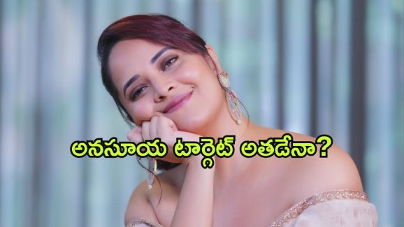 Anasuya Bharadwaj Tweet : దూరపు కొండలు నునుపు… అనసూయ వార్నింగ్ ఎవరికి?