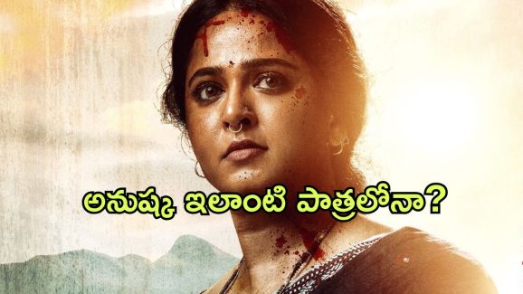 Ghaati: పుష్పరాజ్ కు బిజినెస్ పార్ట్నర్ దొరికిందోచ్… ‘ఘాటి’ లో అనుష్క రోల్ ఇదే?