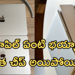 Apple Laptops : భీభత్సంగా పడిపోయిన MacBook Air M3 ధరలు.. అతి తక్కువ ధరకే బ్యాంక్ ఆఫర్స్ లేకుండానే!