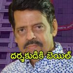 Balachandra Menon : లైంగిక వేధింపుల కేసులో డైరెక్టర్ కు ఊరట… కానీ ఇంకా సినిమా అయిపోలేదు