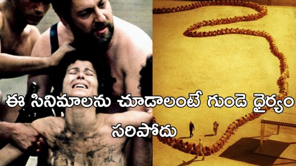 Banned hollywood Movies : చాలా దేశాలలో ఈ భయంకరమైన సినిమాలు బ్యాన్… ధైర్యం ఉన్నవాళ్లు మాత్రమే చూడండి