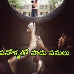 OTT Movie : కూలీలతో చేయకూడాని పనులు చేయించే భార్య భర్తలు … ట్విస్ట్ లతో అదరగొట్టే మూవీ