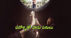 OTT Movie : కూలీలతో చేయకూడాని పనులు చేయించే భార్య భర్తలు ... ట్విస్ట్ లతో అదరగొట్టే మూవీ