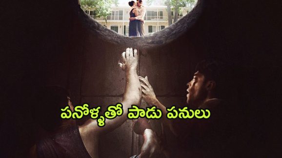 OTT Movie : కూలీలతో చేయకూడాని పనులు చేయించే భార్య భర్తలు … ట్విస్ట్ లతో అదరగొట్టే మూవీ