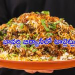 Tablet Strip In Biryani: హైదరాబాద్ బావర్చి బిర్యానీలో టాబ్లెట్లు.. వైరల్ వీడియో