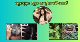 White Hair Tips: ఈ ఒక్కహెయిర్ ఆయిల్ ట్రై చేశారంటే.. జీవితంలో తెల్లజుట్టు రాదు..