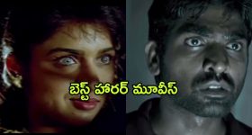 Best Horror Movies on OTT : హార్ట్ వీక్ గా ఉన్నవాళ్ళు చూడకూడని హర్రర్ మూవీస్
