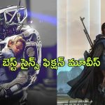 Best Sci-Fi movies on OTT : ఏఐ అంటేనే పార్ట్స్ ప్యాక్ అయ్యేలా చేసే సినిమాలు… చూశారంటే బుర్ర కరాబ్