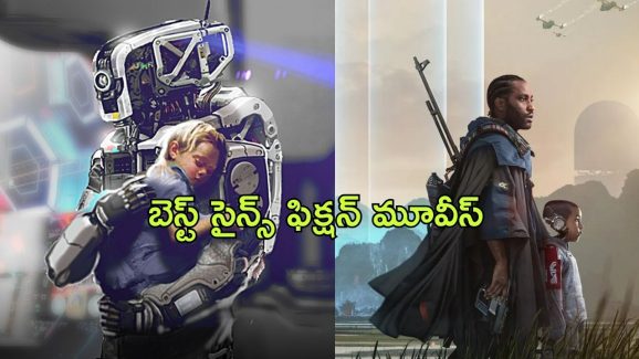Best Sci-Fi movies on OTT : ఏఐ అంటేనే పార్ట్స్ ప్యాక్ అయ్యేలా చేసే సినిమాలు… చూశారంటే బుర్ర కరాబ్