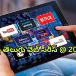 Best Telugu Web series 2024 : ఈ ఏడాది ఎక్కువ మంది వీక్షించిన తెలుగు వెబ్ సిరీస్ ఏంటో తెలుసా?