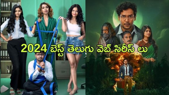 2024 Best Telugu Web Series List on OTT : ఈ ఏడాది ఓటిటీ లో దుమ్ము రేపిన తెలుగు వెబ్ సిరీస్ లు ఇవే