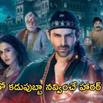 Horror Movie In OTT : ఓటీటీలోకి వచ్చేస్తున్న కామెడీ హారర్ మూవీ.. స్ట్రీమింగ్ ఎక్కడంటే?