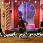 Bigg Boss8 Telugu: పల్లవి ప్రశాంత్ ఎఫెక్ట్.. తెలంగాణలో పోలీసులు అలెర్ట్.. ఆ హీరో కోసమేనా..?