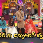 Bigg Boss 8 Telugu : నిఖిల్ కు నాగార్జున క్లాస్.. ఇదేంటి సడెన్ ట్విస్ట్.. ప్రేరణకు కౌంటర్..