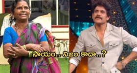 Bigg Boss Gangavva : నాగార్జున గంగవ్వకు ఇల్లు కట్టించలేదా..? ఇన్నాళ్ళకు బయటకు నిజం..