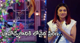 Bigg Boss prerana : తప్పు తెలుసుకున్న ప్రేరణ.. మాటలతో ఏడ్పించిన బిగ్ బాస్..