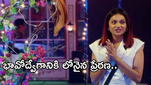Bigg Boss prerana : తప్పు తెలుసుకున్న ప్రేరణ.. మాటలతో ఏడ్పించిన బిగ్ బాస్..