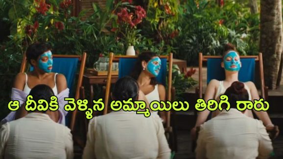 OTT Movie : ఆ దీవిలోకి అమ్మాయిలను తీసుకెళ్ళి ఏం చేస్తారో తెలిస్తే… వణుకు పుట్టించే థ్రిల్లర్ మూవీ
