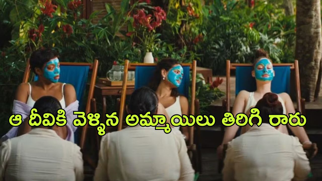 OTT Movie : ఆ దీవిలోకి అమ్మాయిలను తీసుకెళ్ళి ఏం చేస్తారో తెలిస్తే… వణుకు పుట్టించే థ్రిల్లర్ మూవీ